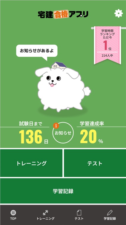 宅建合格アプリ