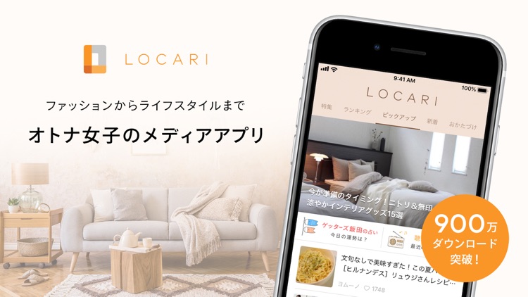 LOCARI(ロカリ)-オトナ女子の最新トレンドアプリ-