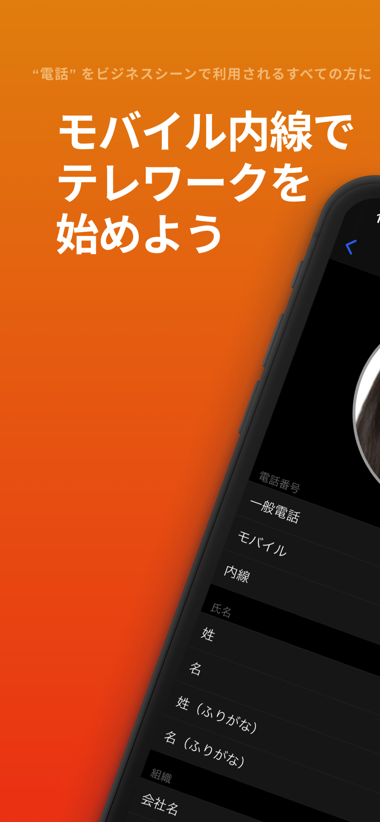 ＋電話帳 Cloud