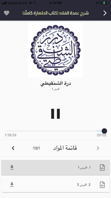 محمد محمد المختار الشنقيطي Screenshot