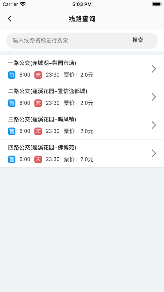 #4. 蓬溪公交 (iOS) 由: 四川虹广网络科技有限公司