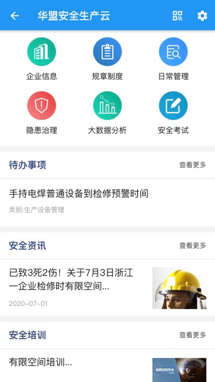 华盟安全生产云