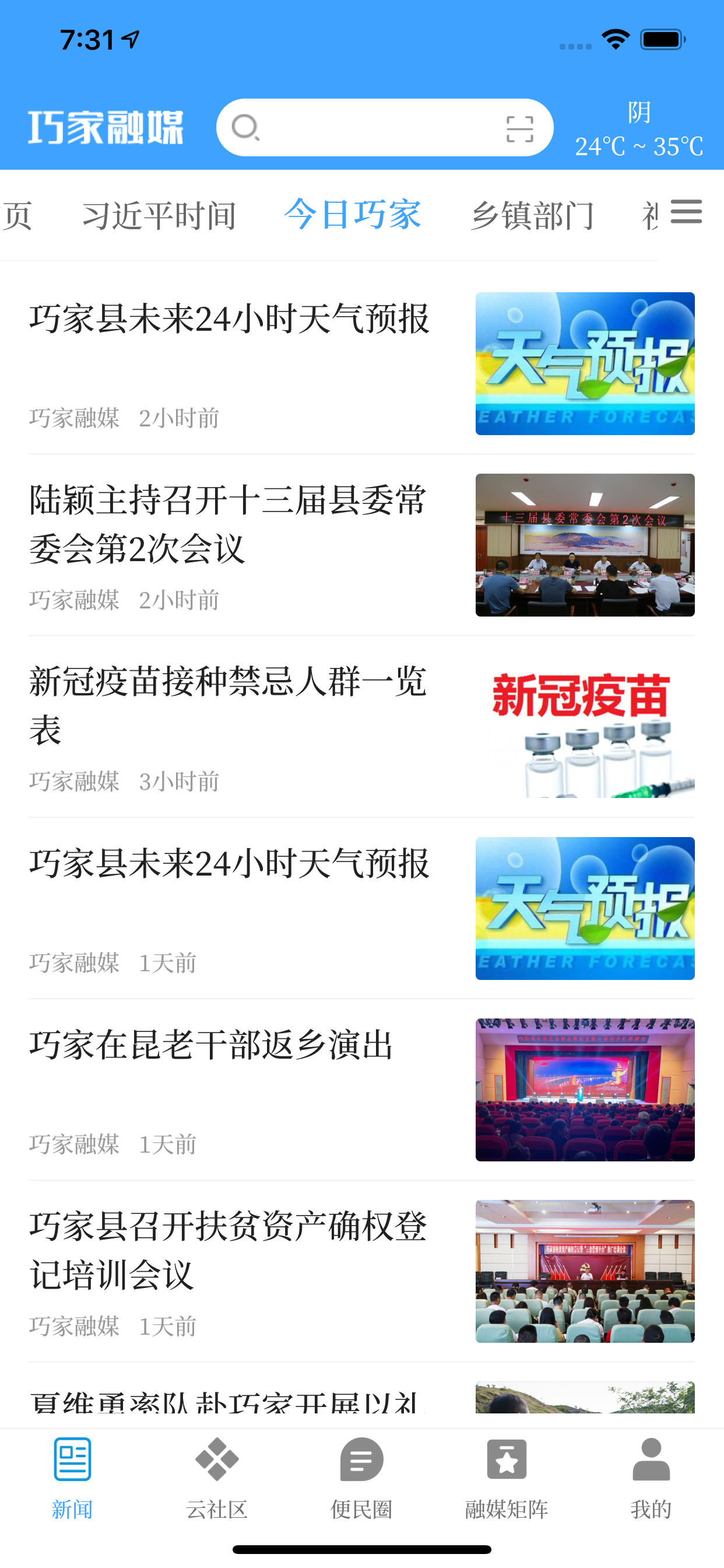 巧家融媒
