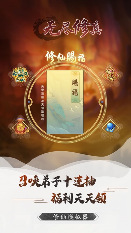 无尽修真-文字仙侠网游 screenshot-3