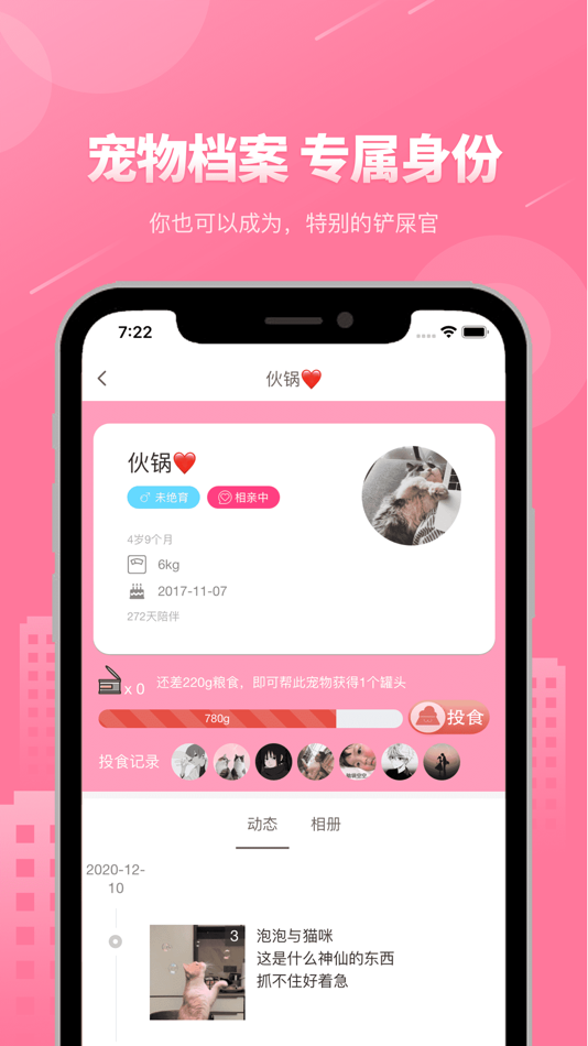 #3. 宠物助手pet-养宠成长记录交流社区 (iOS) Podle: 湖南宠友信息技术有限公司