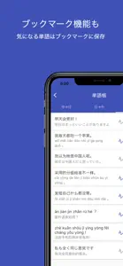 中国語 拼音翻訳単語帳 screenshot #9 for iPhone