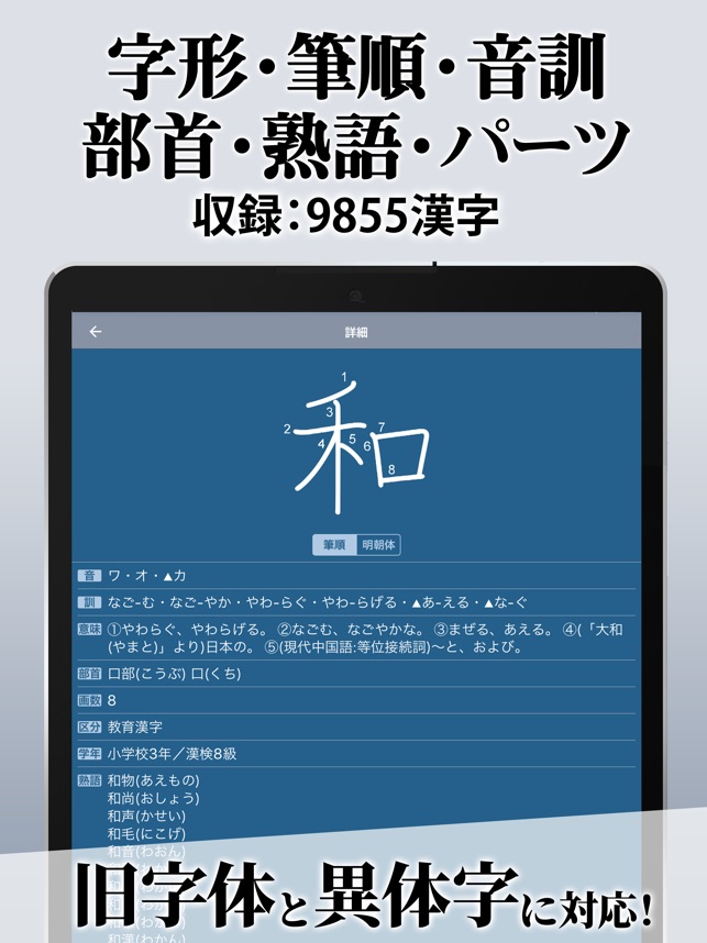 漢字辞典 手書き漢字検索アプリ En App Store