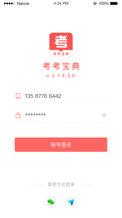 考考宝典 Screenshot