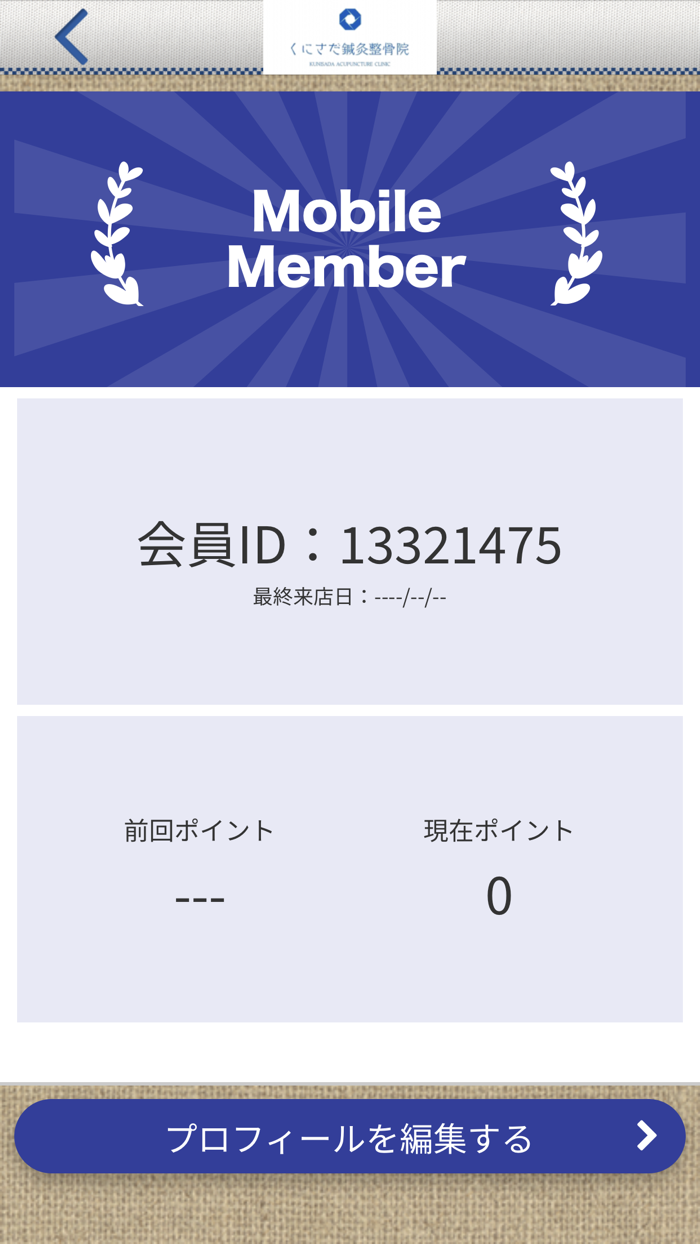 くにさだ鍼灸整骨院