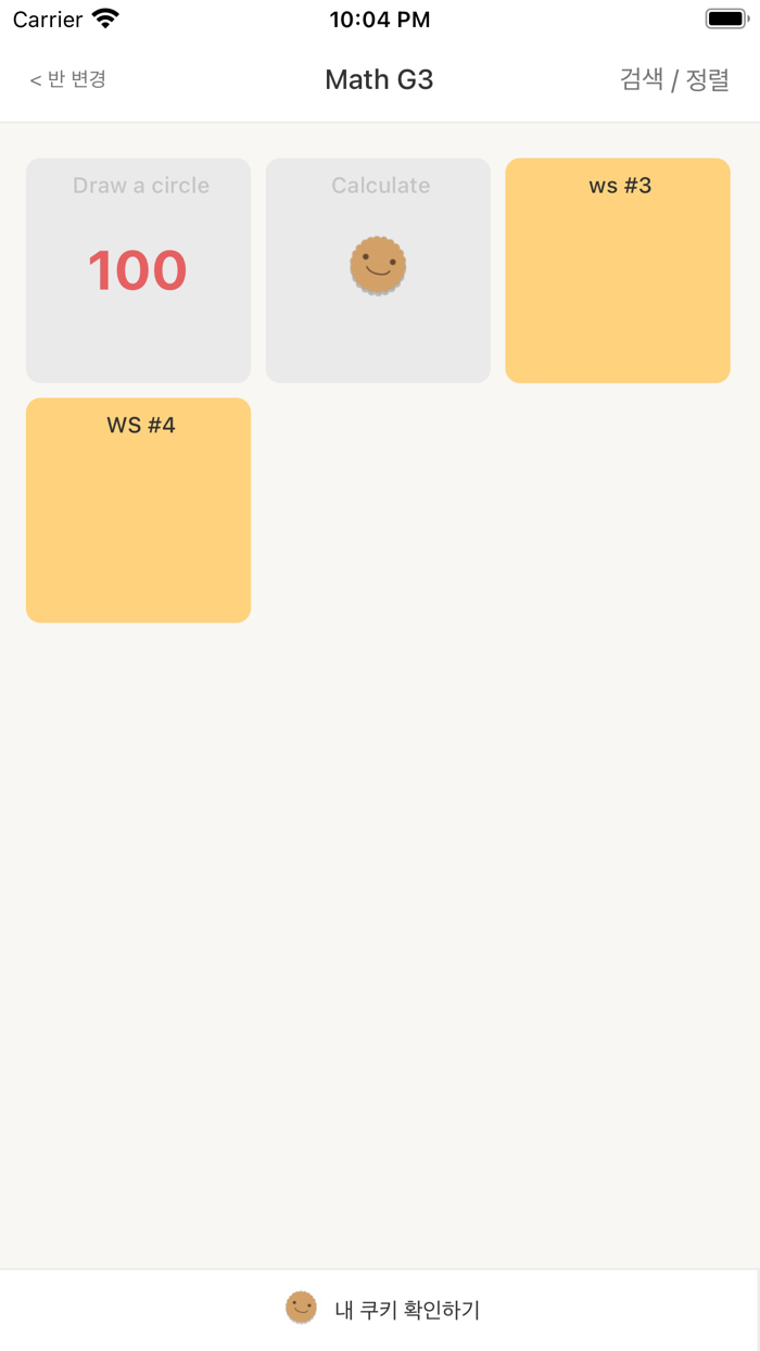 다했어요 학생용