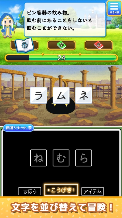 ことばパズル アナグラムクエスト