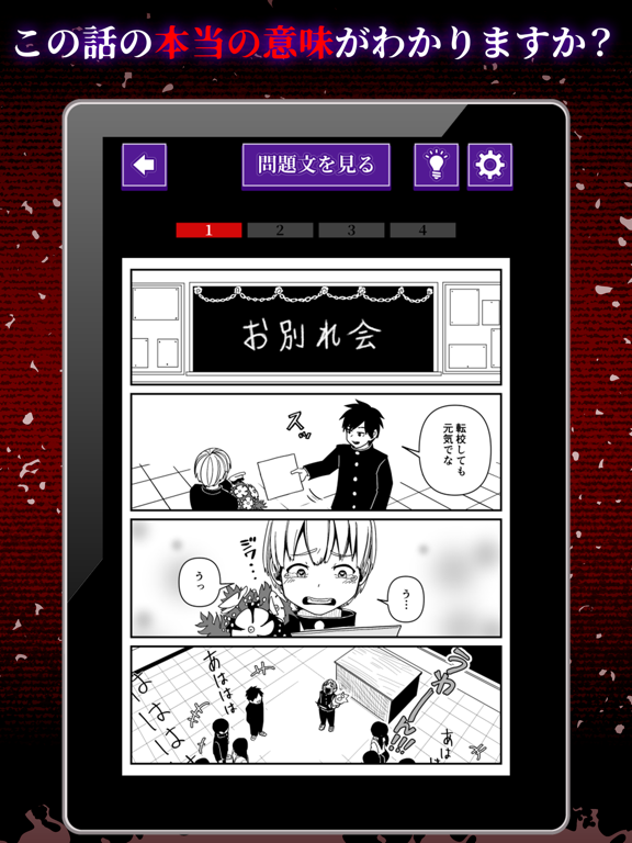 意味がわかると怖い マンガ - 暇つぶし サスペンス ゲームのおすすめ画像3