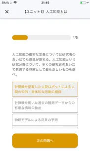 g検定対策アプリ iphone screenshot 3