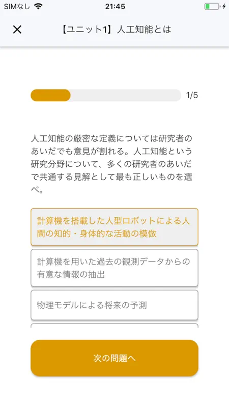 G検定対策アプリ screenshot 3 of 5