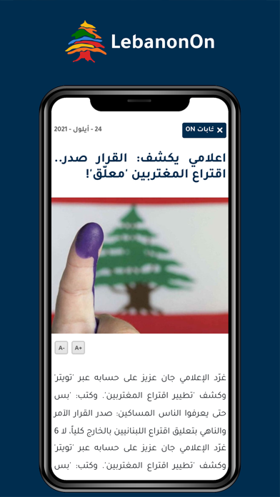 LebanonOn News Screenshot