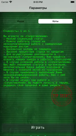 Game screenshot Правительство & сопротивление hack