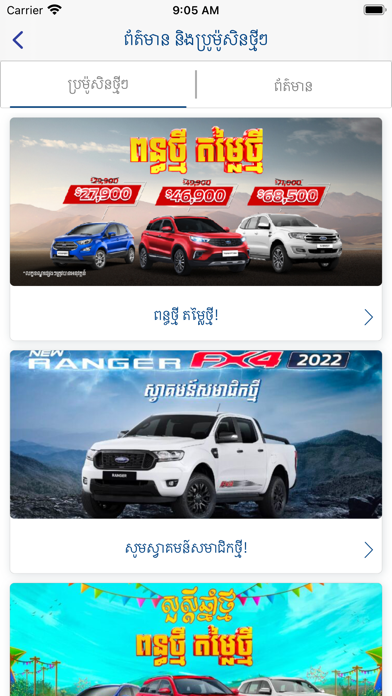 Ford Cambodia Screenshot