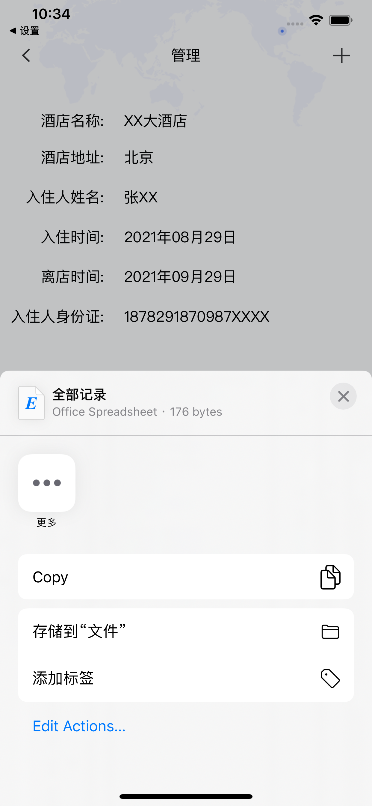 开房宝-酒店民宿公寓登记助手
