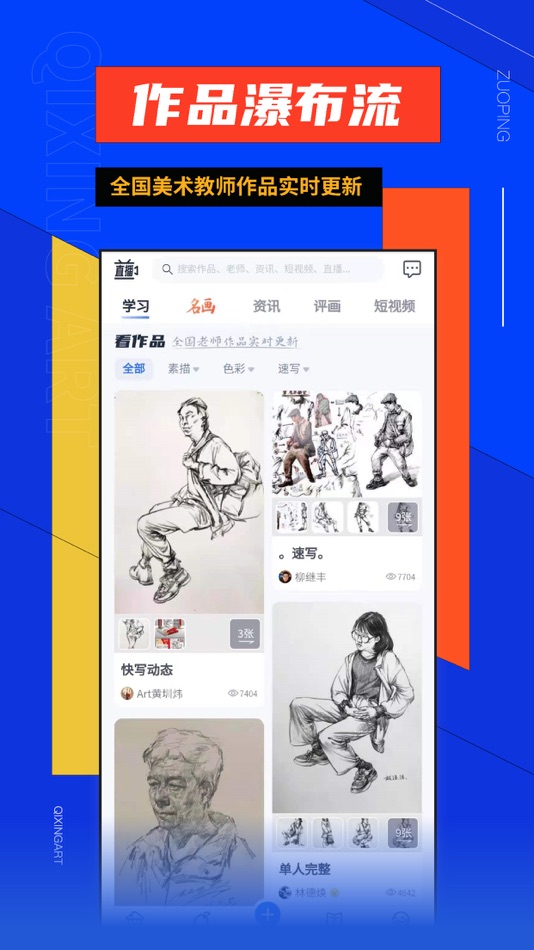 #1. 起形美术-米娅旗下美术学习交流平台 (iOS) 由: 杭州起形网络科技有限公司