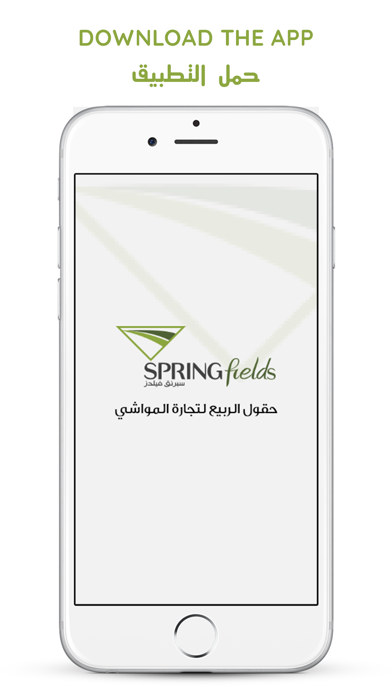 حقول الربيع Screenshot