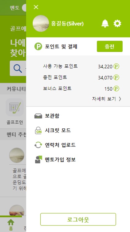 골프멘토가 필요할땐 사수 screenshot-3