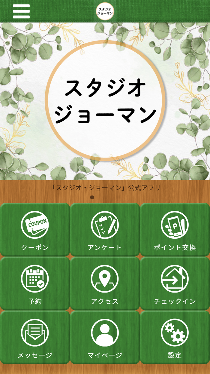 トレーニング・ボディケア スタジオ・ジョーマン