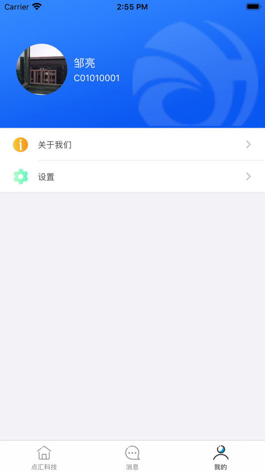 #3. 点汇科技 (iOS) 由: 湖南点汇网络科技有限公司