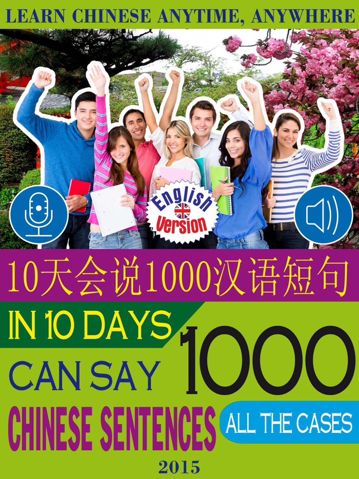 1000 Chinese Sentences – Cases