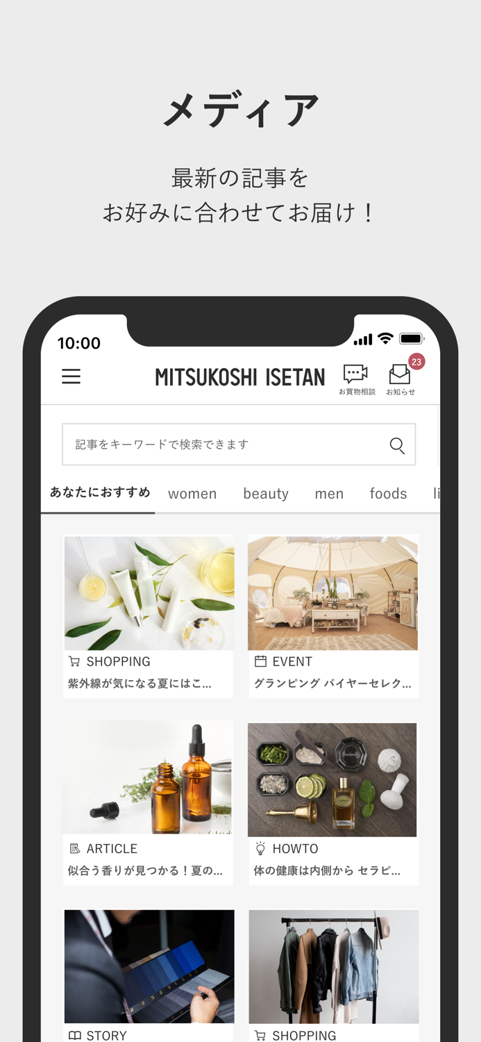 三越伊勢丹アプリ