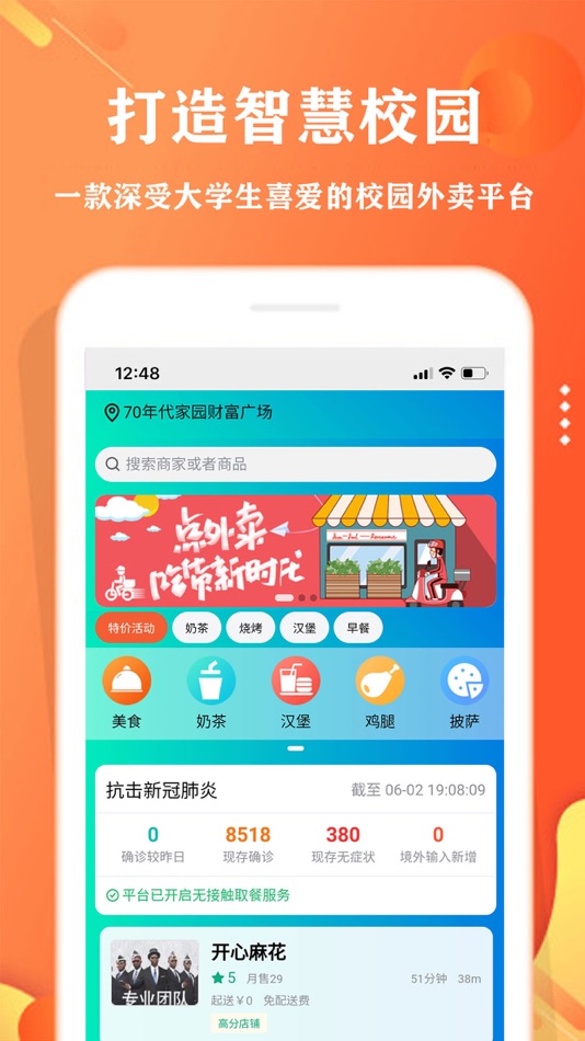 #1. 校智云 (iOS) 由: 长春市千羽科技有限公司