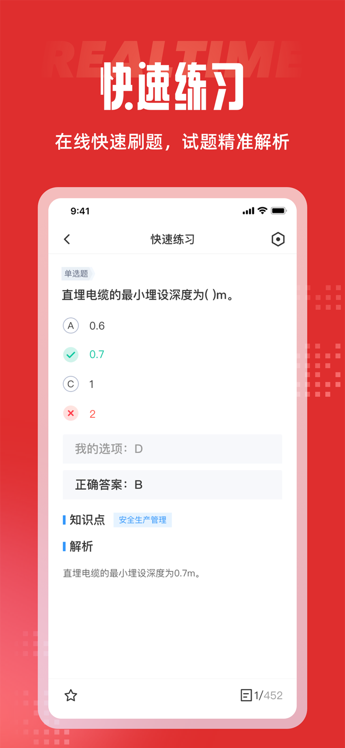 建筑三类人员考试聚题库