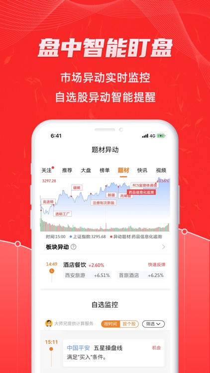 股票通-智能选股神器 screenshot-4