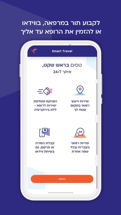 Smart Travel - הפניקס Screenshot