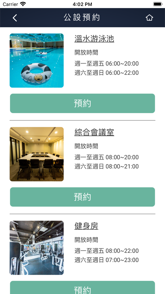 #2. Ez社區 (iOS) 由: Easy Control Technology Corp.