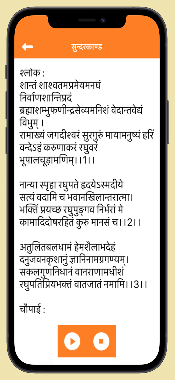 Sunderkand  सुन्दरकाण्ड