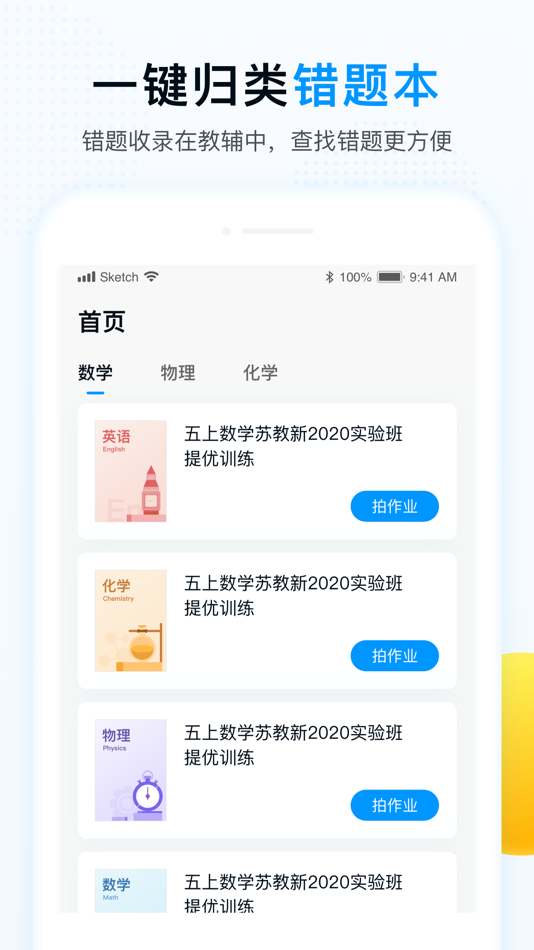#1. 举一反三-中小学利器 (iOS) 由: 山东精准教育科技发展有限公司