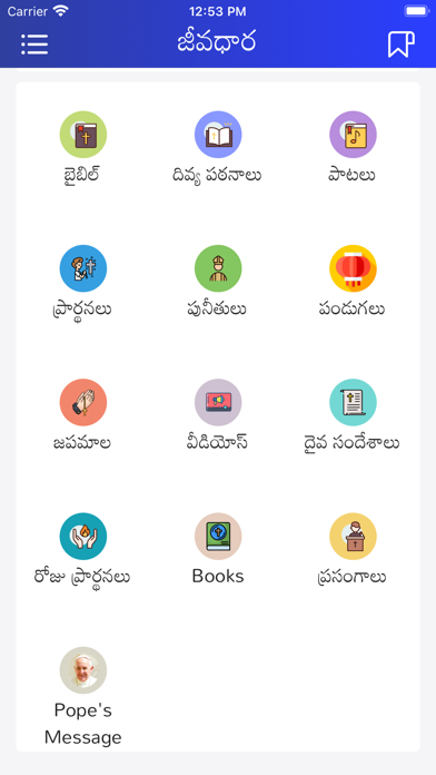 Jeevadhara - Telugu Catholic Screenshot