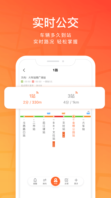 掌上公交极速版のおすすめ画像3