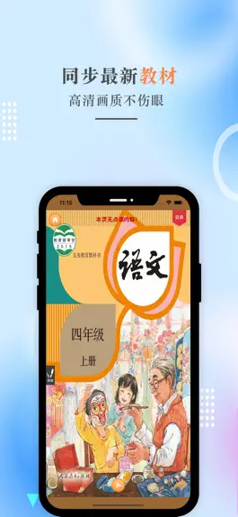 Game screenshot 四年级语文上册-人教版小学语文点读 mod apk