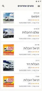 תוביל לי screenshot #4 for iPhone