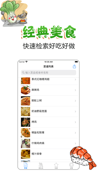 Screenshot #2 pour 家常菜谱大全-家常菜私房菜精品食谱