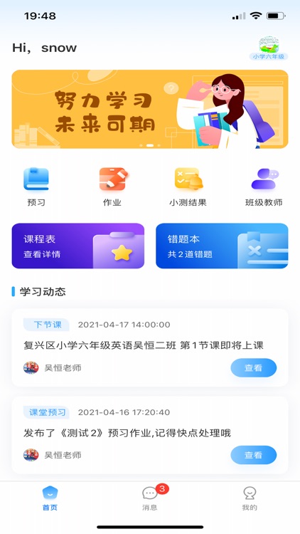 远见教育-学生端