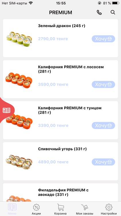 Aicon-Доставка суши г.Кокшетау