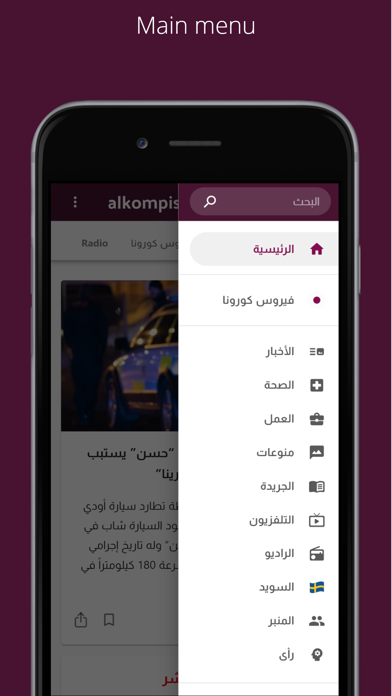 Alkompis - الكومبس Screenshot