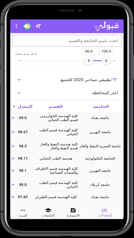 #1. قبولي الحدود الدنيا (iOS) 由: Ali Ammar