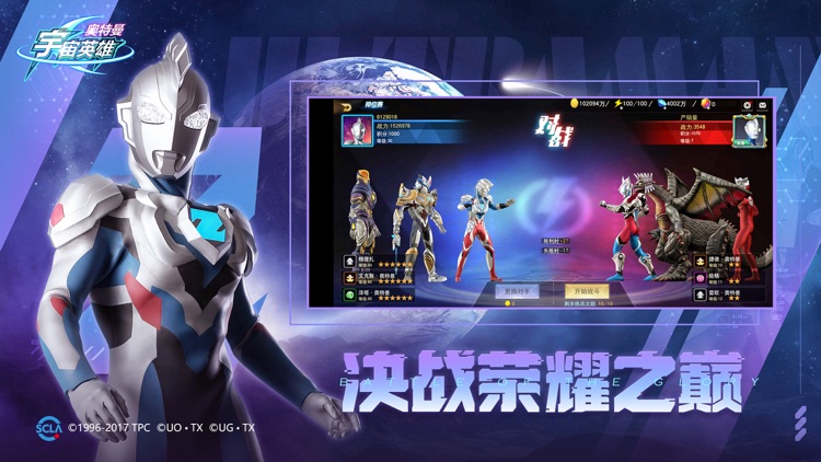 奥特曼宇宙英雄 - 80种奥特曼大集结! screenshot-4