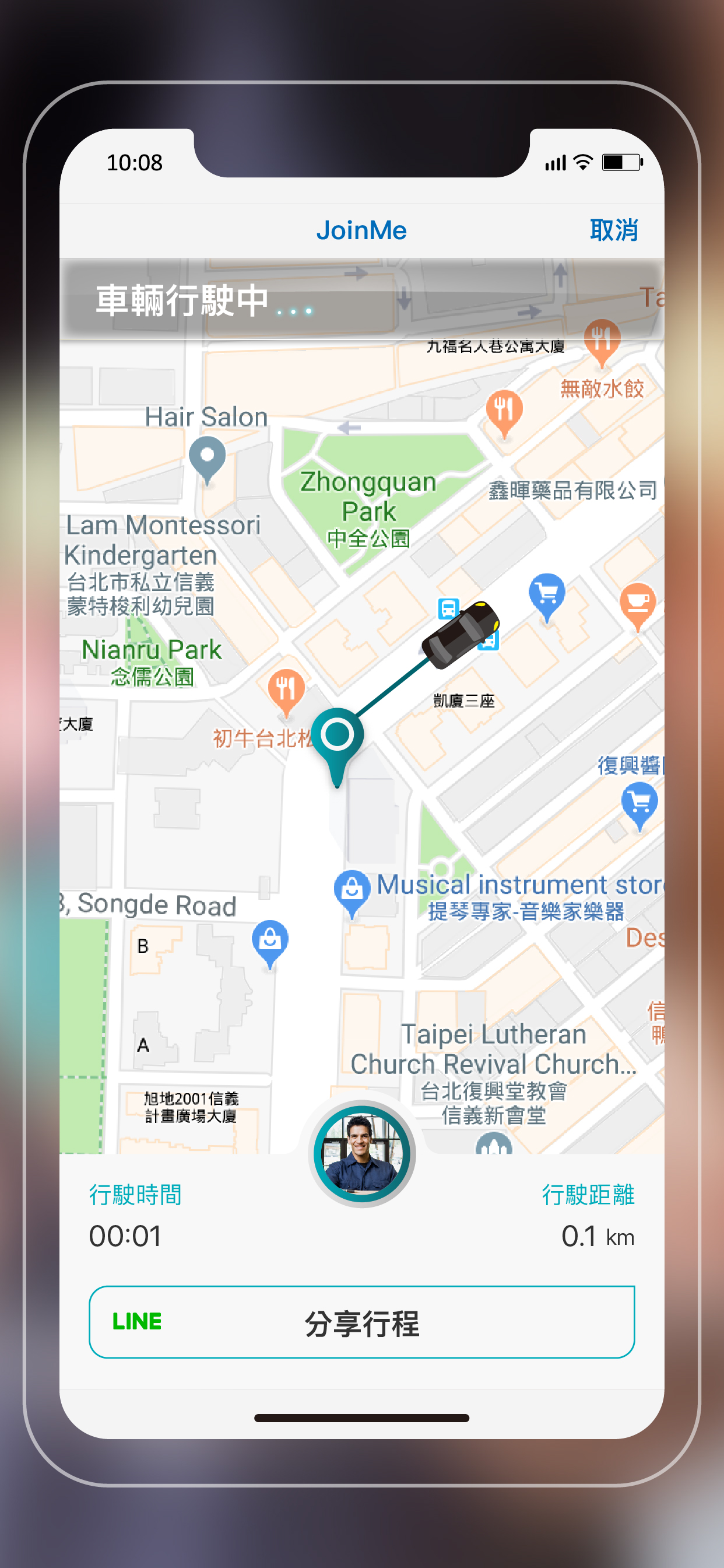 JoinMe揪車