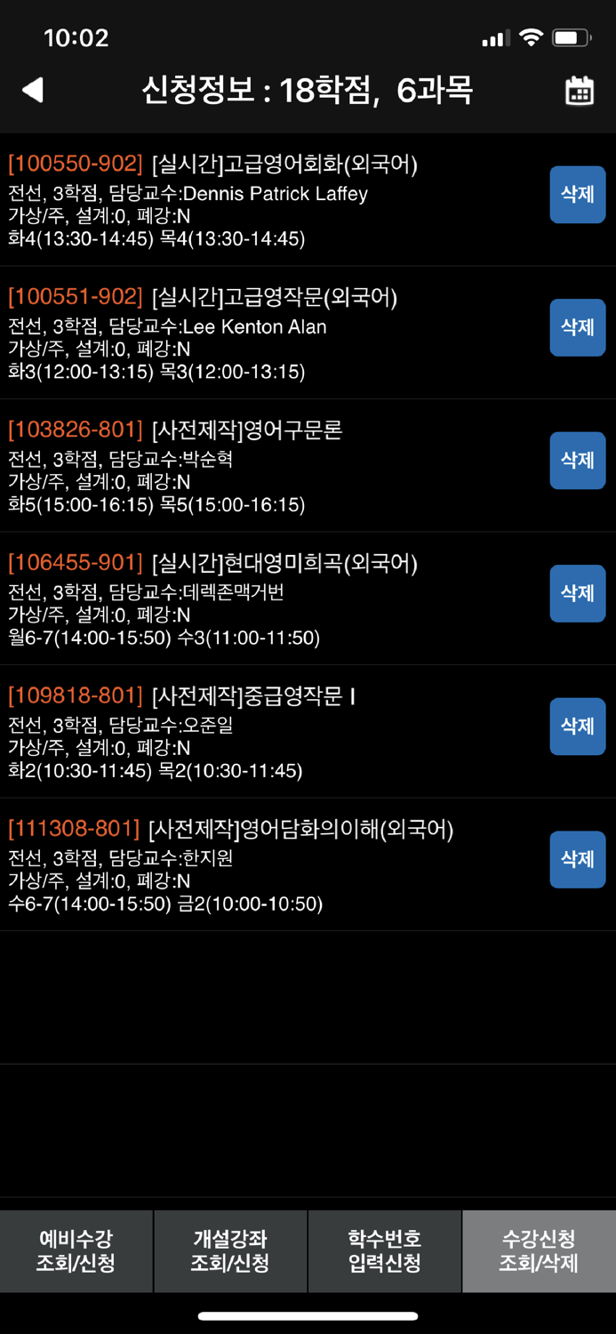 국립부경대학교 모바일 수강신청