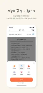 투다 - 너와 함께 오늘을 만든다 screenshot #5 for iPhone