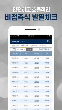 Game screenshot (관리자)넷온스토어-출입관리시스템 hack